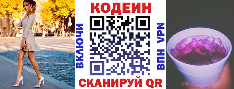 Кодеин напиток Lean (лин)  Купить закладки  Оленегорск 